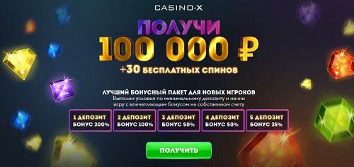Бонус код казино х